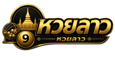 เลขลาวออกหยัง