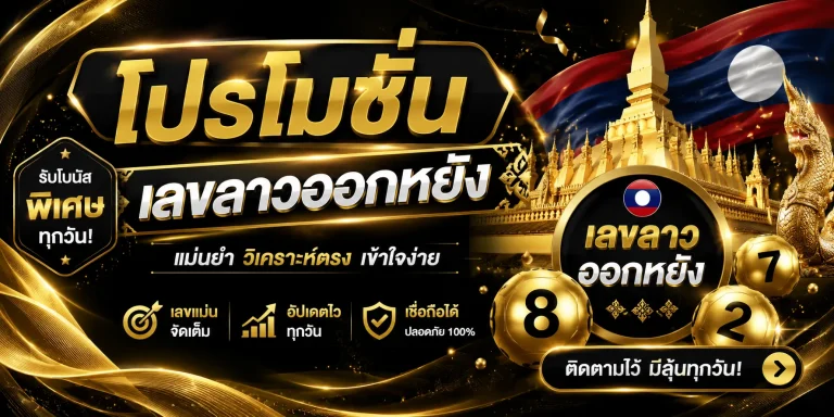 โปรโมชั่น